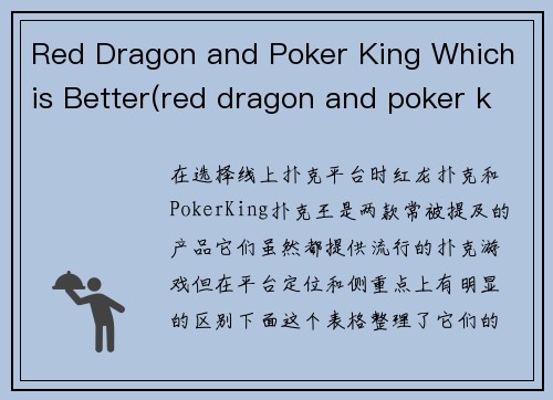 Red Dragon and Poker King Which is Better(red dragon and poker king which is better)